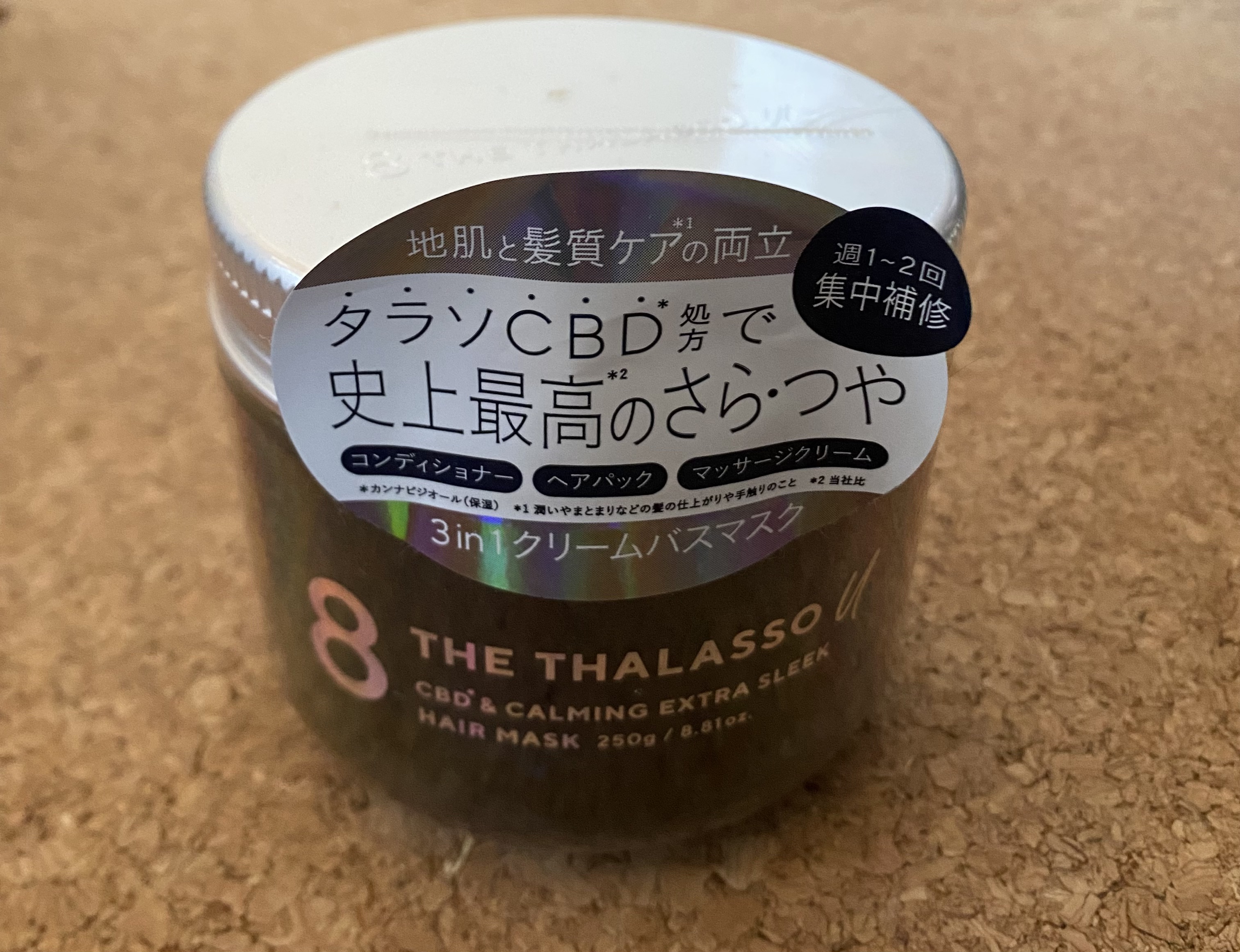 エイトザタラソ ユー CBD＆カーミング エクストラスリーク 集中ヘアマスク/エイトザタラソ/ヘアマスク・ヘアパックを使ったクチコミ（1枚目）