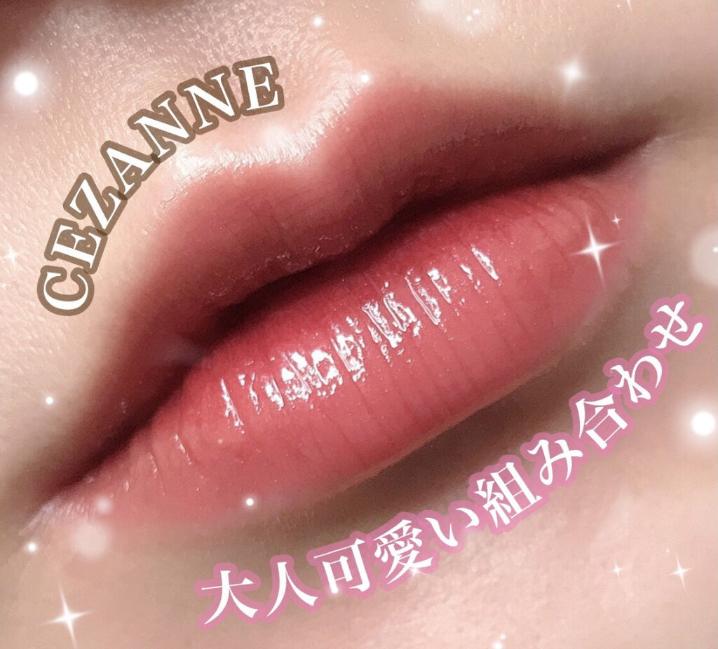 ウォータリーティントリップ/CEZANNE/リップティントを使ったクチコミ（1枚目）