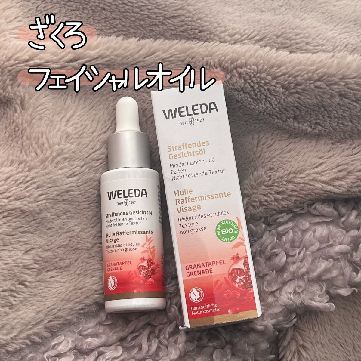 ざくろ フェイシャルオイル/WELEDA/フェイスオイルを使ったクチコミ(1枚目)