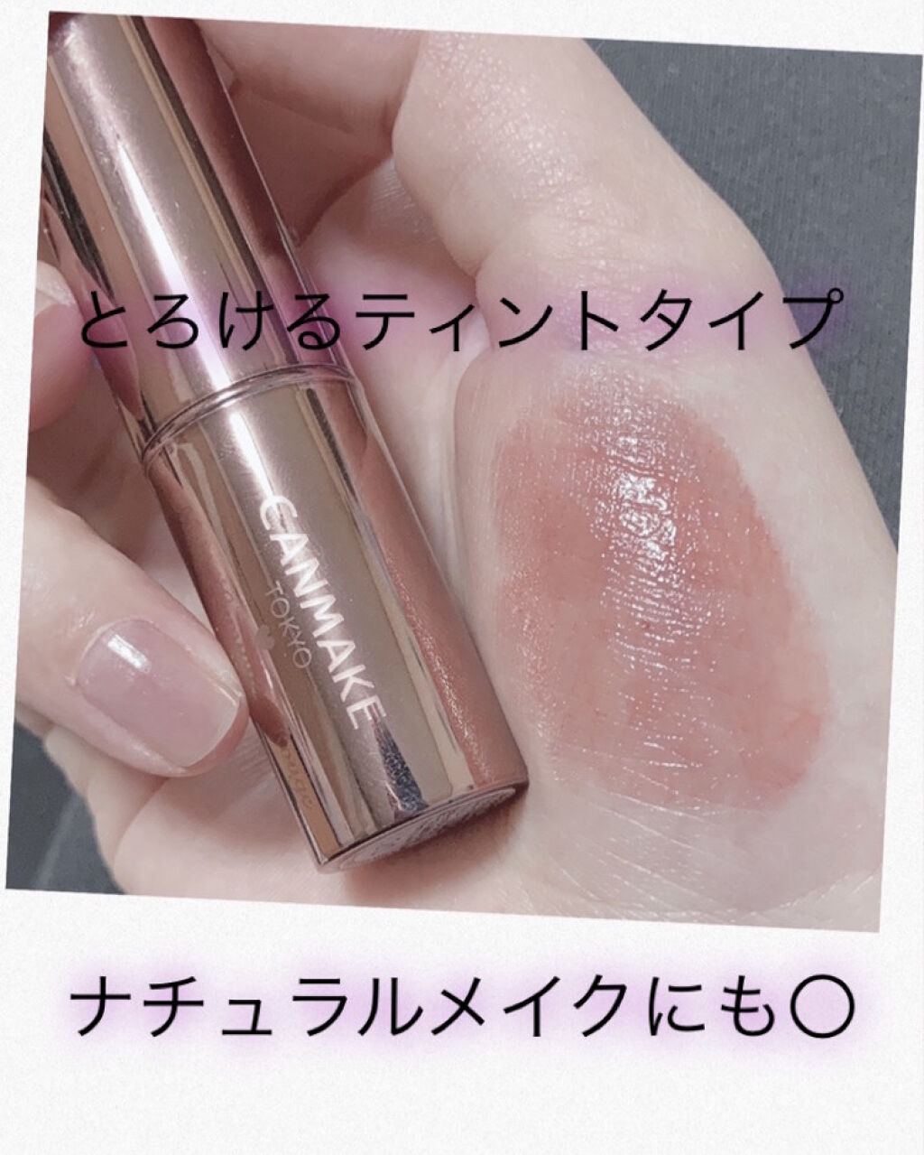 メルティールミナスルージュ（ティントタイプ）/キャンメイク/リップティントを使ったクチコミ（2枚目）