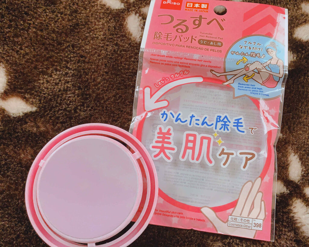 つるすべ除毛パッド/DAISO/ムダ毛ケアを使ったクチコミ（2枚目）