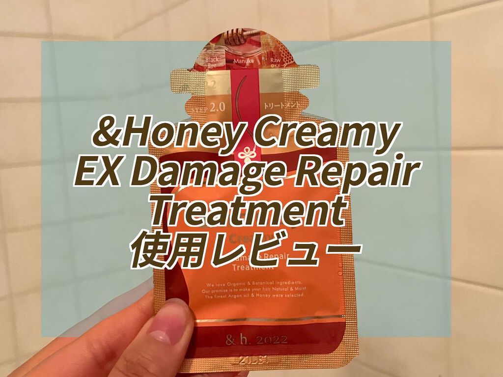 Creamy EXダメージリペアシャンプー1.0/ヘアトリートメント2.0 ヘアトリートメント本体450g/&honey/市販シャンプーを使ったクチコミ（1枚目）