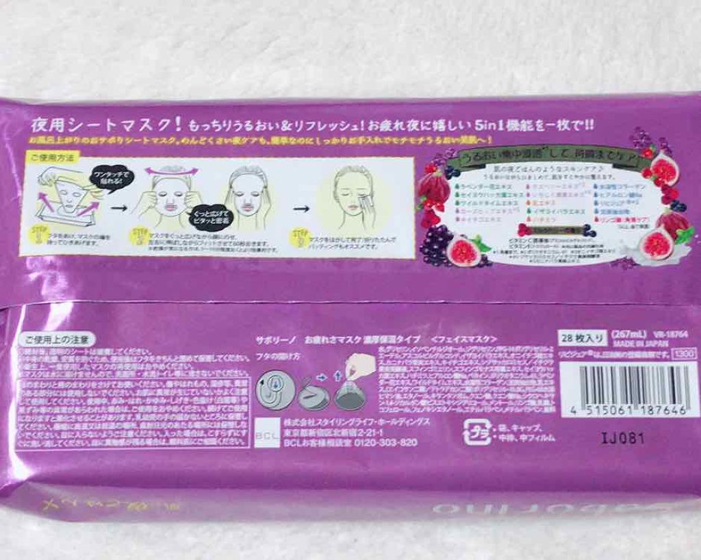 お疲れさマスク 濃厚保湿タイプ/サボリーノ/シートマスク・パックを使ったクチコミ(2枚目)