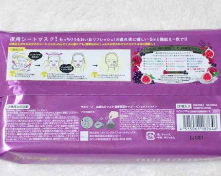 お疲れさマスク 濃厚保湿タイプ/サボリーノ/シートマスク・パックを使ったクチコミ(2枚目)