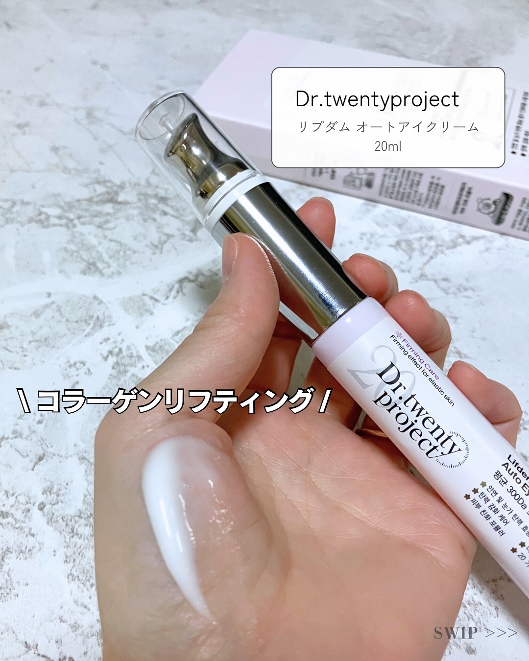 リプダム オートアイクリーム/Dr.Twenty Project/アイケア・アイクリームを使ったクチコミ（3枚目）