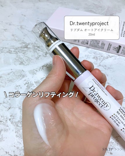 リプダム オートアイクリーム/Dr.Twenty Project/アイケア・アイクリームを使ったクチコミ(3枚目)