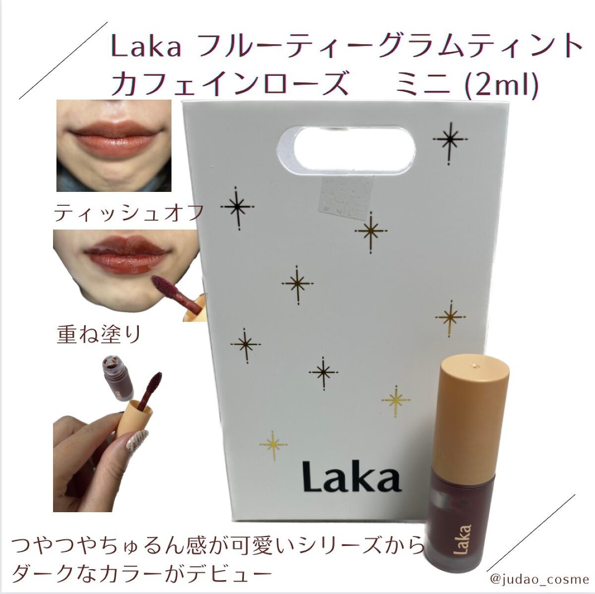 フルーティーグラムティント/Laka/リップティントを使ったクチコミ(1枚目)