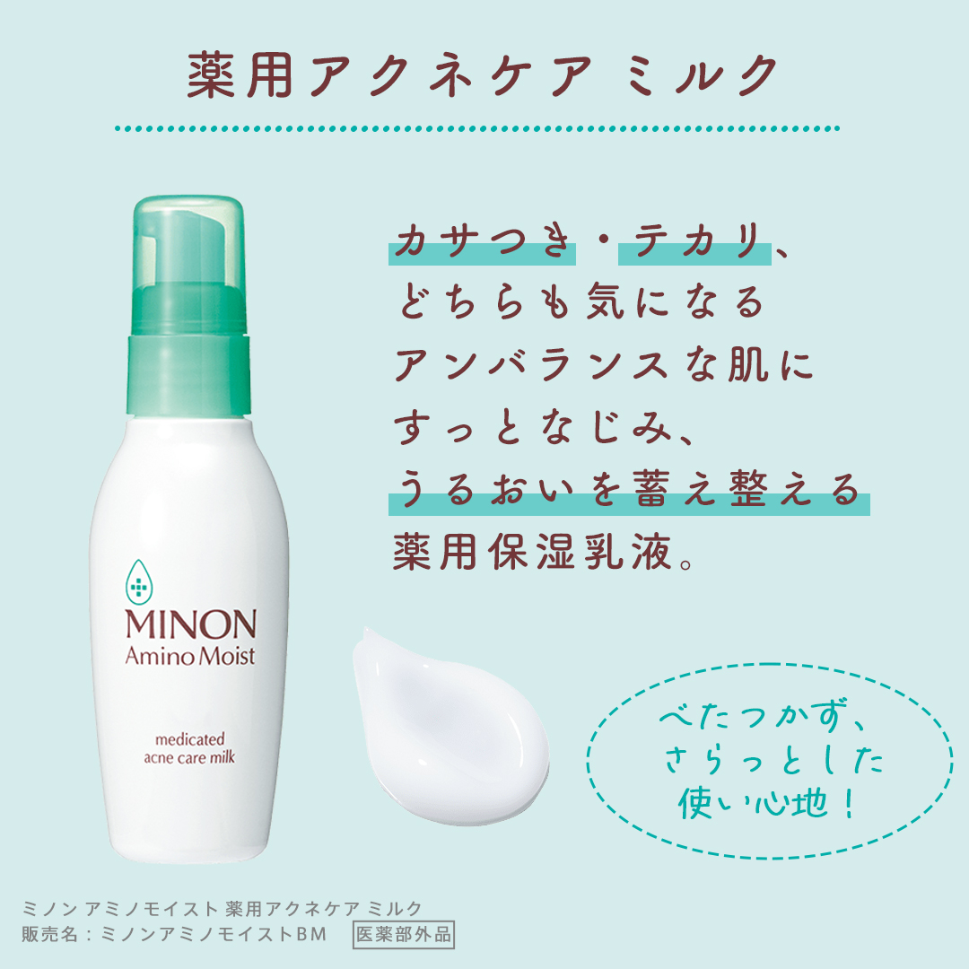 ミノン アミノモイスト 薬用アクネケア ミルク/ミノン/乳液を使ったクチコミ（2枚目）