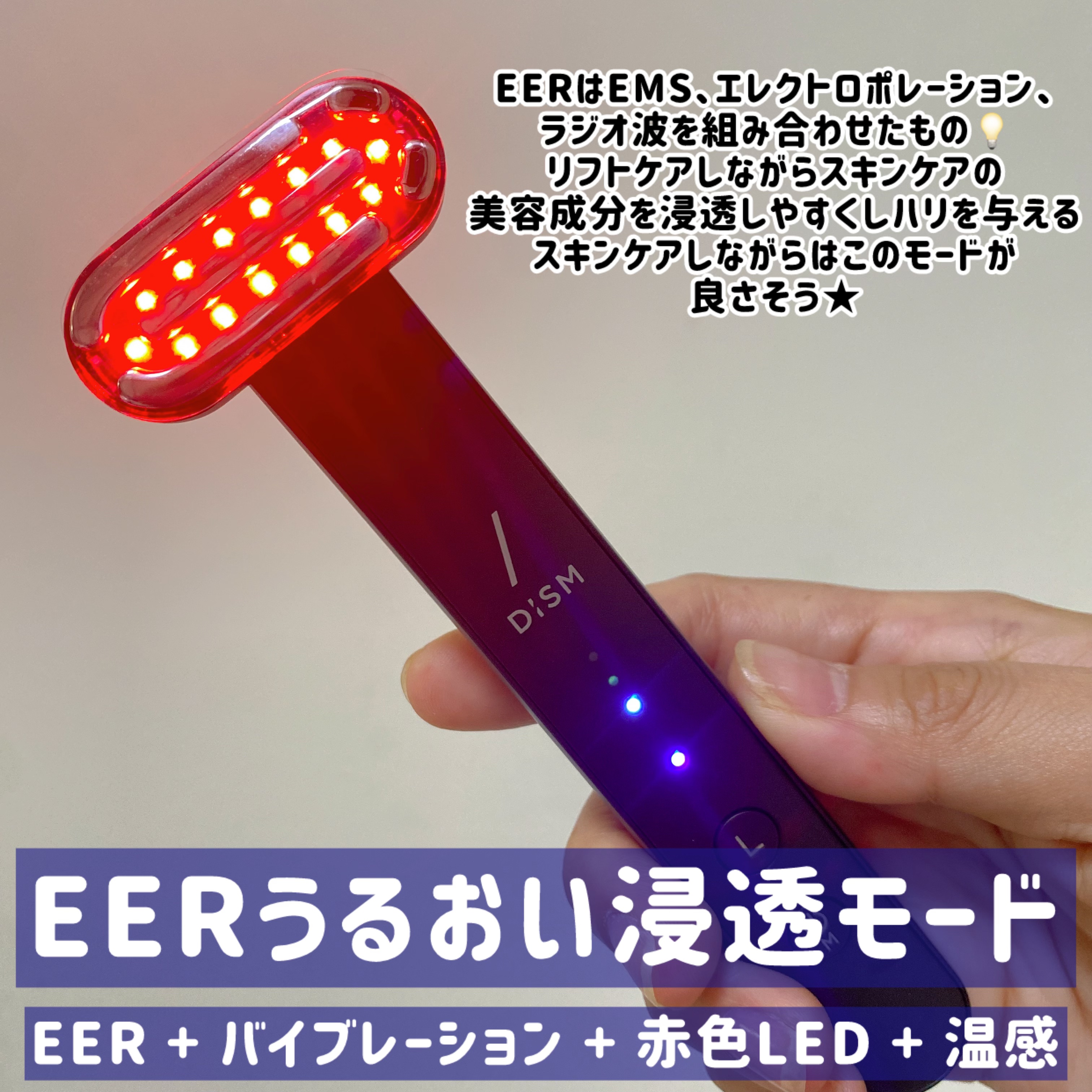 ディズム EMS EER メディスキンケアデバイス/DISM/美顔器・マッサージを使ったクチコミ（3枚目）
