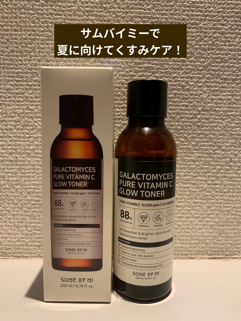 ガラクトミセスピュアビタミンCグロートナー/SOME BY MI/化粧水を使ったクチコミ(1枚目)