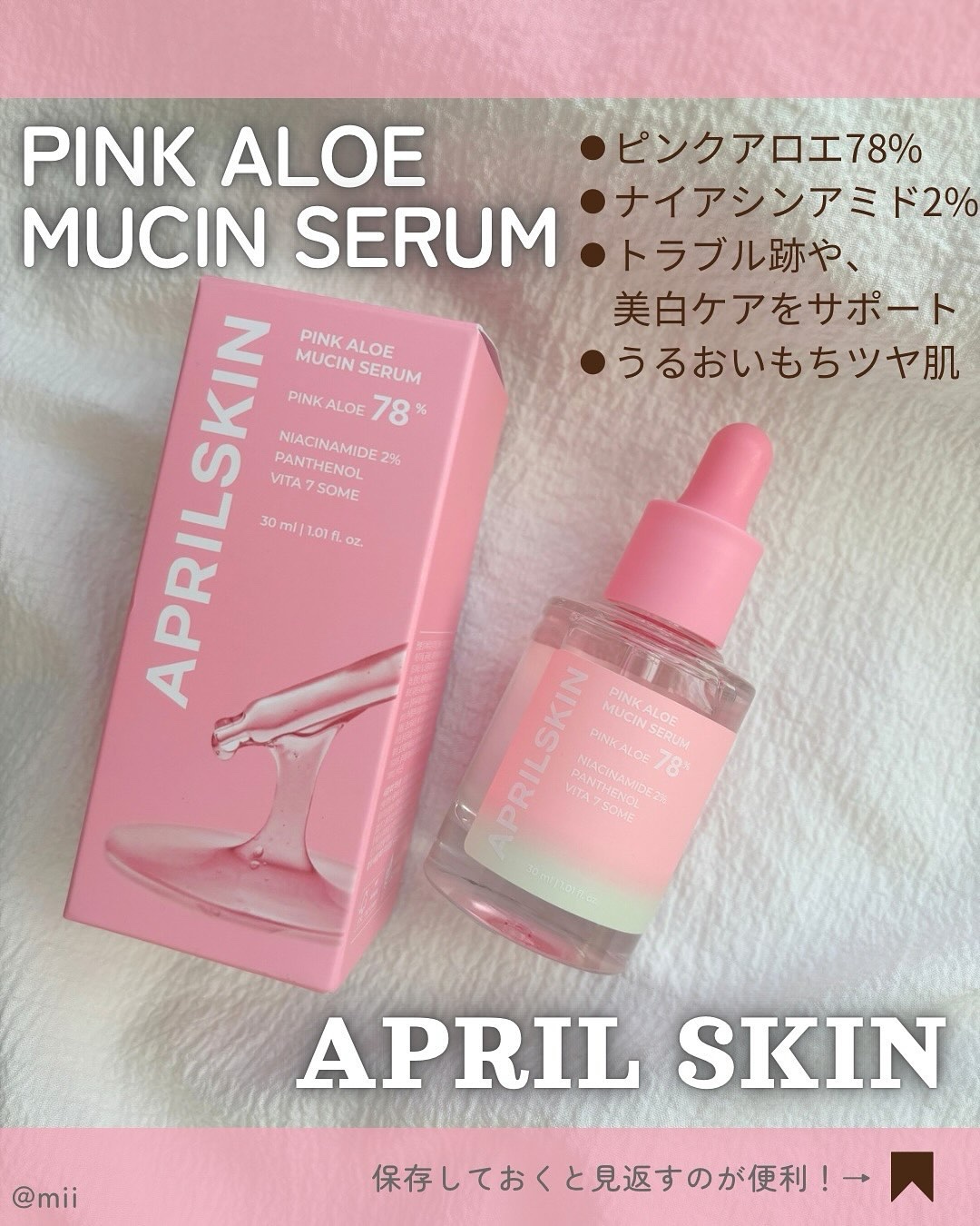 ピンクアロエムチンセラム/APRILSKIN/美容液を使ったクチコミ（2枚目）