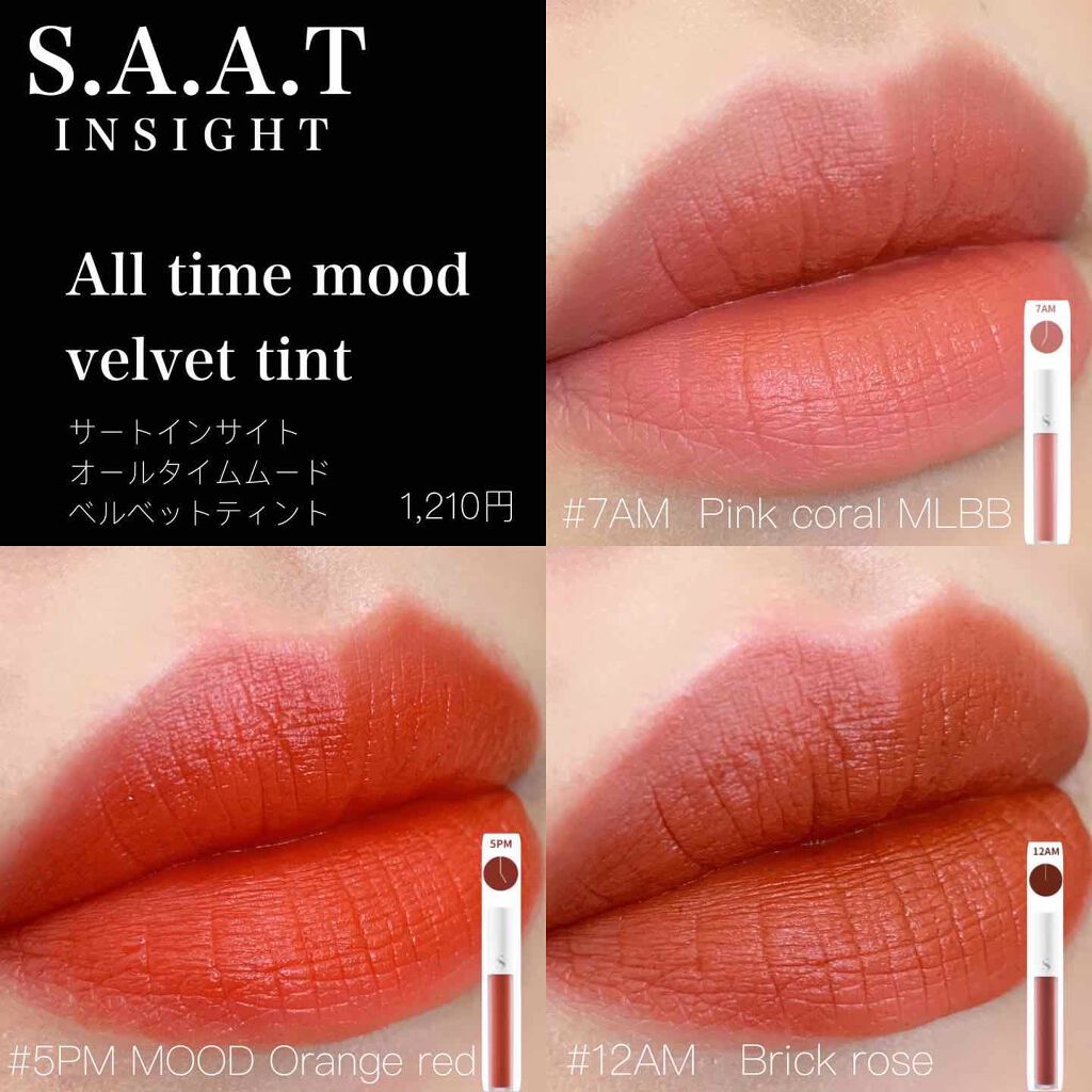 オールタイム ムード ベルベットティント/saat insight/リップティントを使ったクチコミ(1枚目)