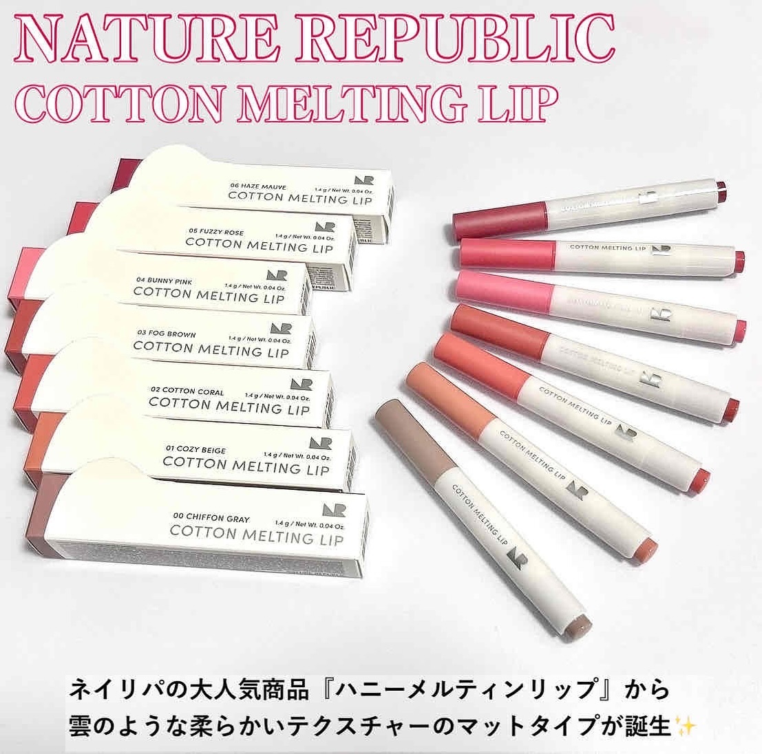 コットンメルティングリップ/ネイチャーリパブリック/口紅を使ったクチコミ（1枚目）