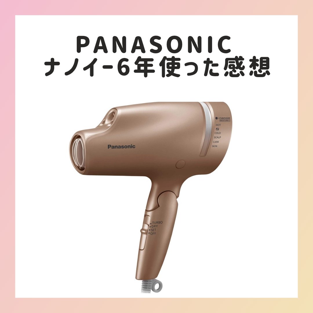 ヘアードライヤー ナノケア EH-NA0B／EH-CNA0B -PN・ピンクゴールド/Panasonic/ドライヤーを使ったクチコミ（1枚目）