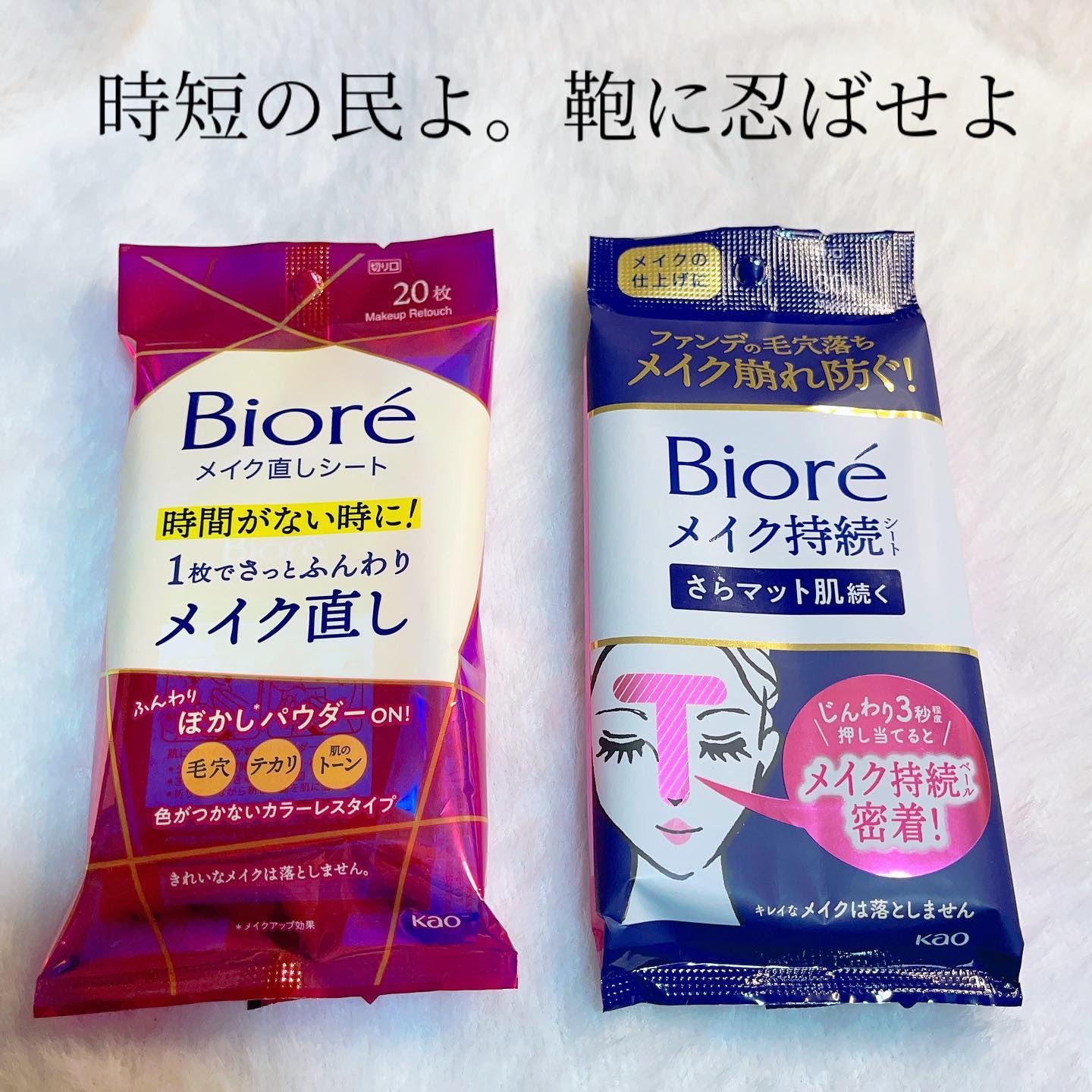 🌱これからの時期にポーチに忍ばせたいビオレ メイク直しシート

忙しくて時間の無い時のメイク直しに！
メイクの上から肌に液が馴染むようにシートを押さえるだけでふんわりぼかしパウダーが肌の上にオン！
日中気になってくるメイク肌を程よくメイク