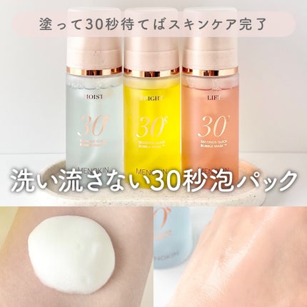 30秒クイックバブルマスク95ml リフト/MENOKIN/シートマスク・パックを使ったクチコミ(1枚目)