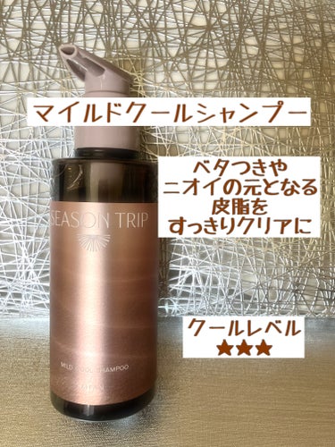 シーズントリップ トリートメント 230g/ミアンビューティー/洗い流すヘアトリートメントを使ったクチコミ（3枚目）