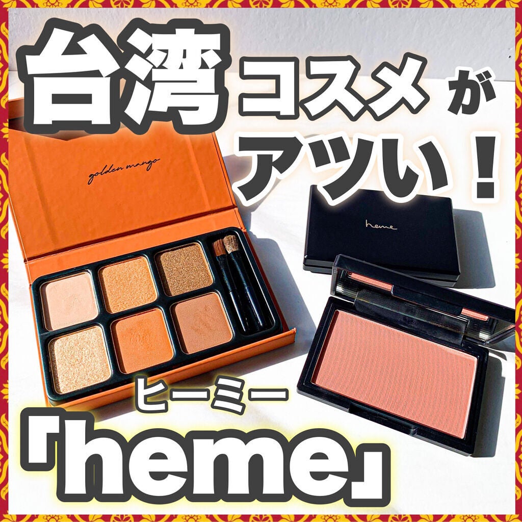 アイカラーパレット/heme/アイシャドウパレットを使ったクチコミ(1枚目)