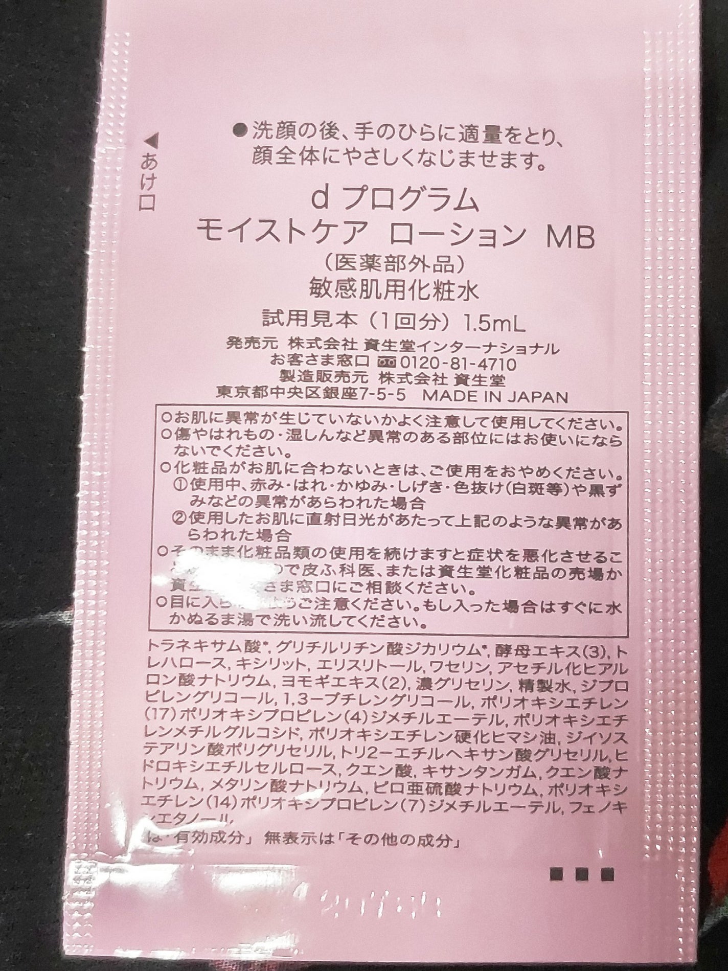 モイストケア ローション MB/d プログラム/化粧水を使ったクチコミ(2枚目)