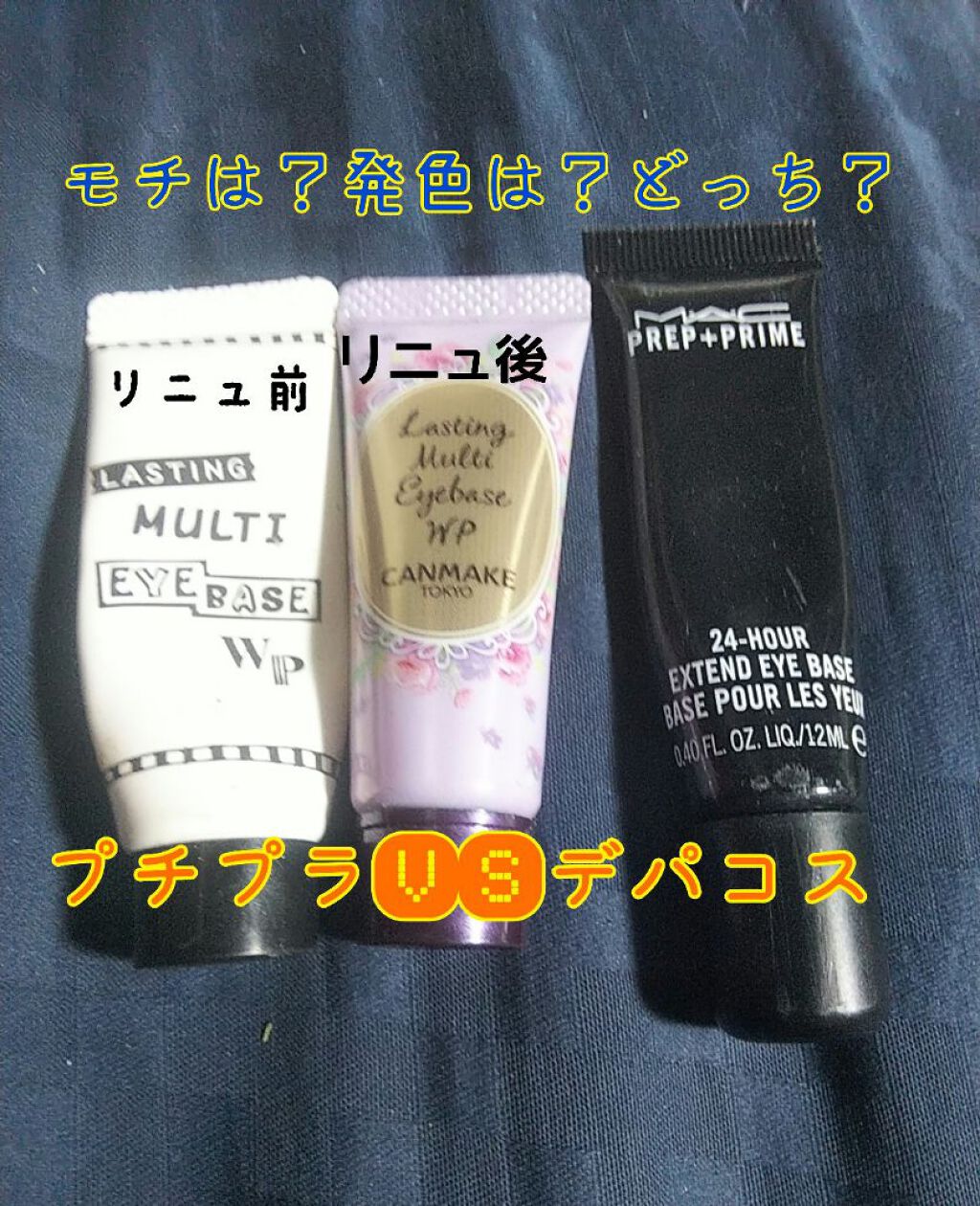 ラスティングマルチアイベース WP/キャンメイク/アイシャドウベースを使ったクチコミ（1枚目）