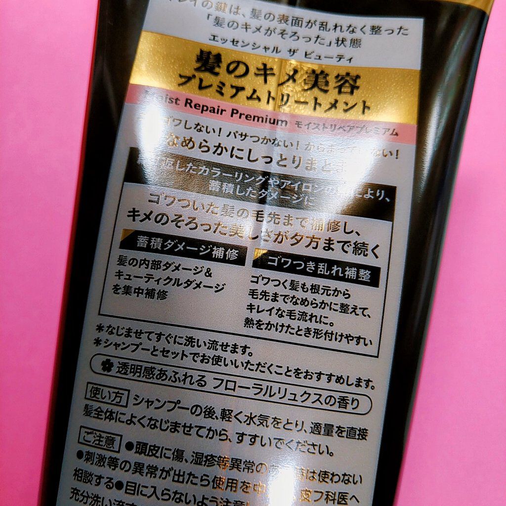 THE BEAUTY 髪のキメ美容プレミアムトリートメント<モイストリペアプレミアム>/エッセンシャル/洗い流すヘアトリートメントを使ったクチコミ(2枚目)