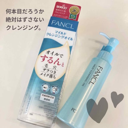 マイルドクレンジング オイル/ファンケル/オイルクレンジングを使ったクチコミ(1枚目)