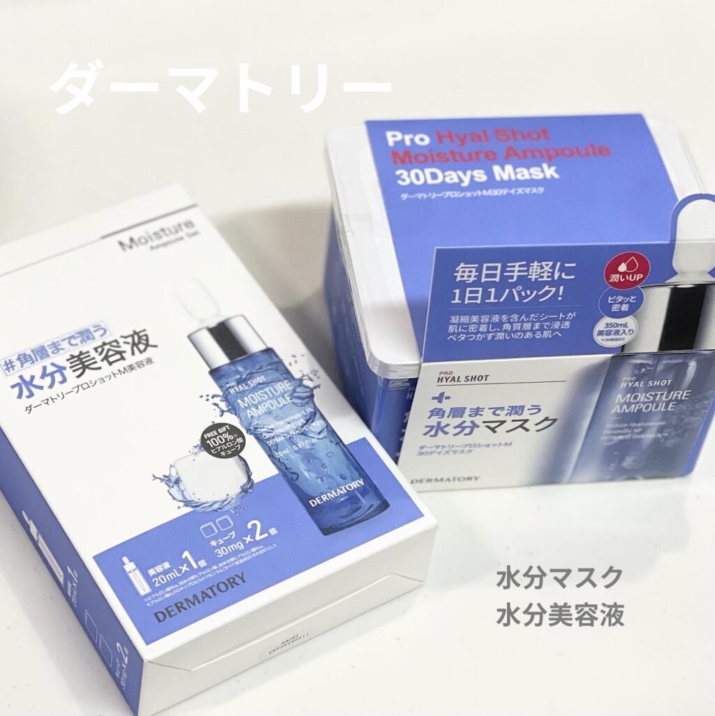 ダーマトリープロショット美容液セット/Dermatory/美容液を使ったクチコミ（1枚目）