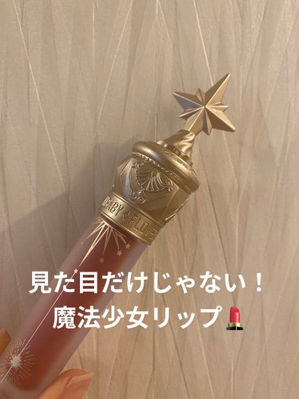 ユニコーンシリーズ マジックワンドルージュ/FlowerKnows/口紅を使ったクチコミ(1枚目)