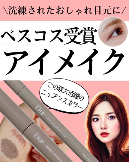 シルキーリキッドアイライナーWP/D-UP/リキッドアイライナーを使ったクチコミ(1枚目)