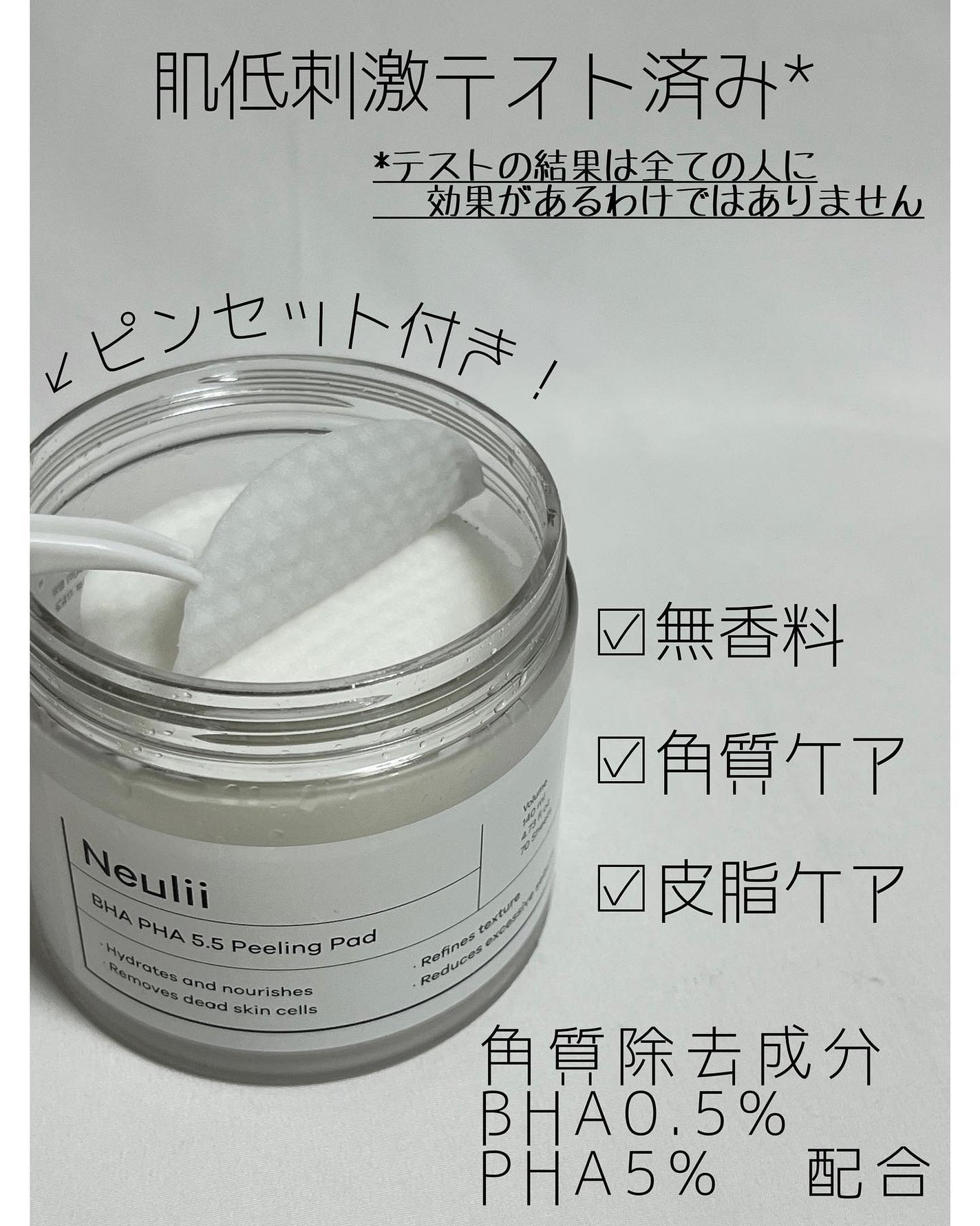 BHA PHA 5.5 ピーリングパッド/Neulii/トナーパッドを使ったクチコミ(2枚目)