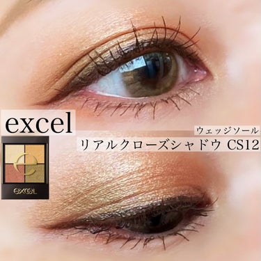 リアルクローズシャドウ CS12 ウェッジソール/excel/アイシャドウパレットを使ったクチコミ（1枚目）