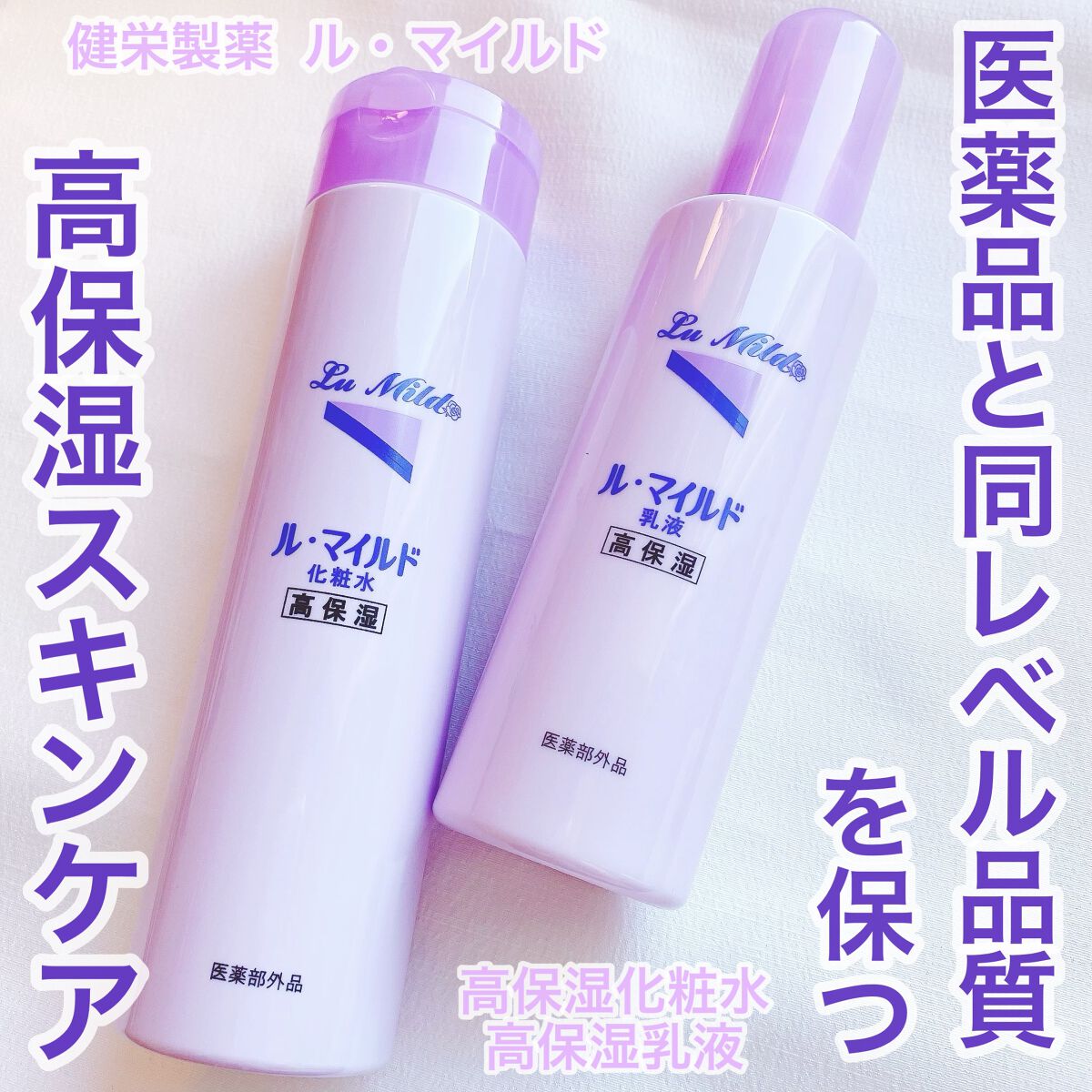 ル・マイルド化粧水/ル・マイルド/化粧水を使ったクチコミ（1枚目）