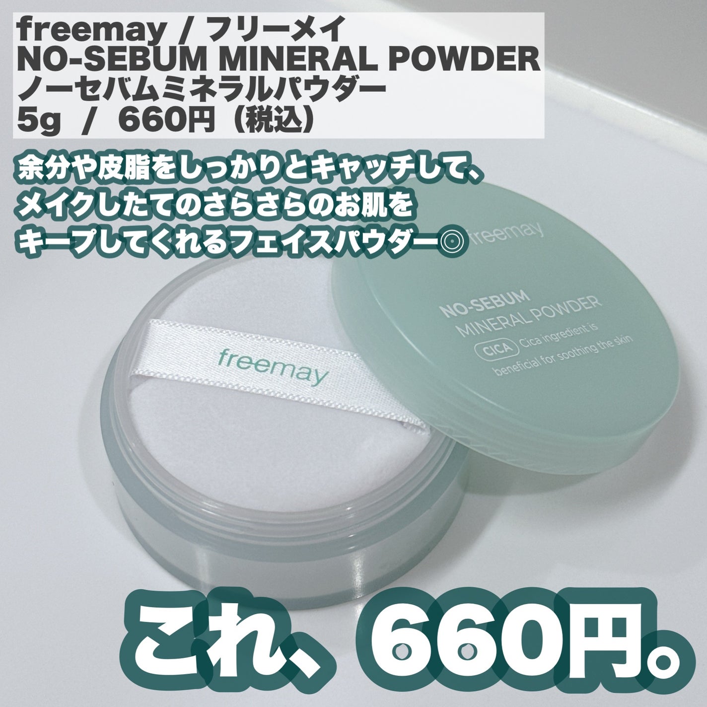 ノーセバム ミネラルパウダー/Freemay/ルースパウダーを使ったクチコミ(2枚目)