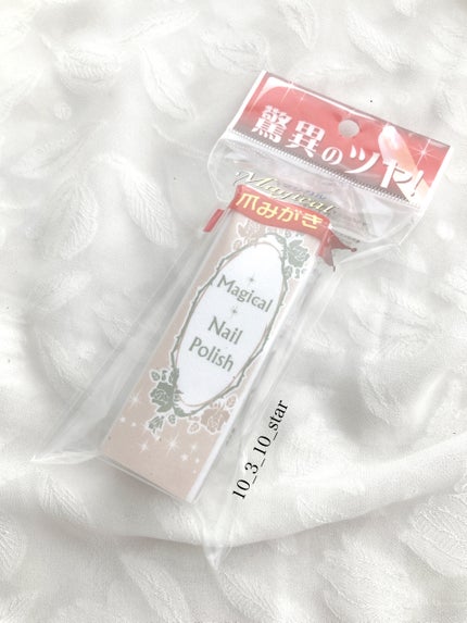 マジカルネイルポリッシュ/キャンドゥ/ネイル用品を使ったクチコミ(1枚目)