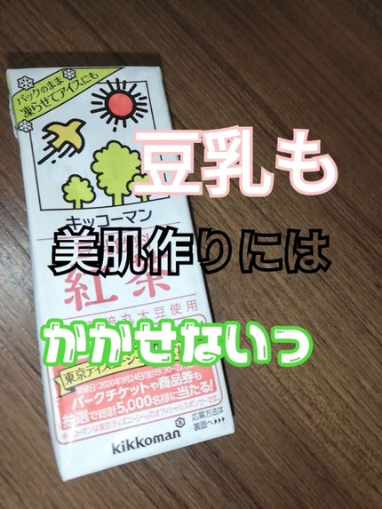 調製豆乳/キッコーマン飲料/豆乳飲料を使ったクチコミ(3枚目)