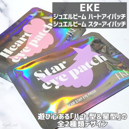ジュエルビームスターアイパッチ/EKE/アイケア・アイクリームを使ったクチコミ(2枚目)