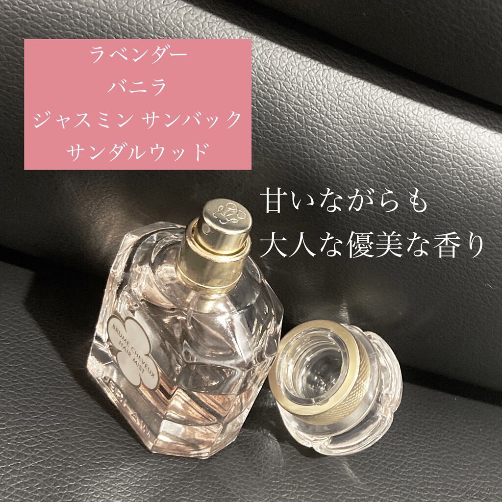試してみた】モン ゲラン ヘアミスト GUERLAINのリアルな口コミ