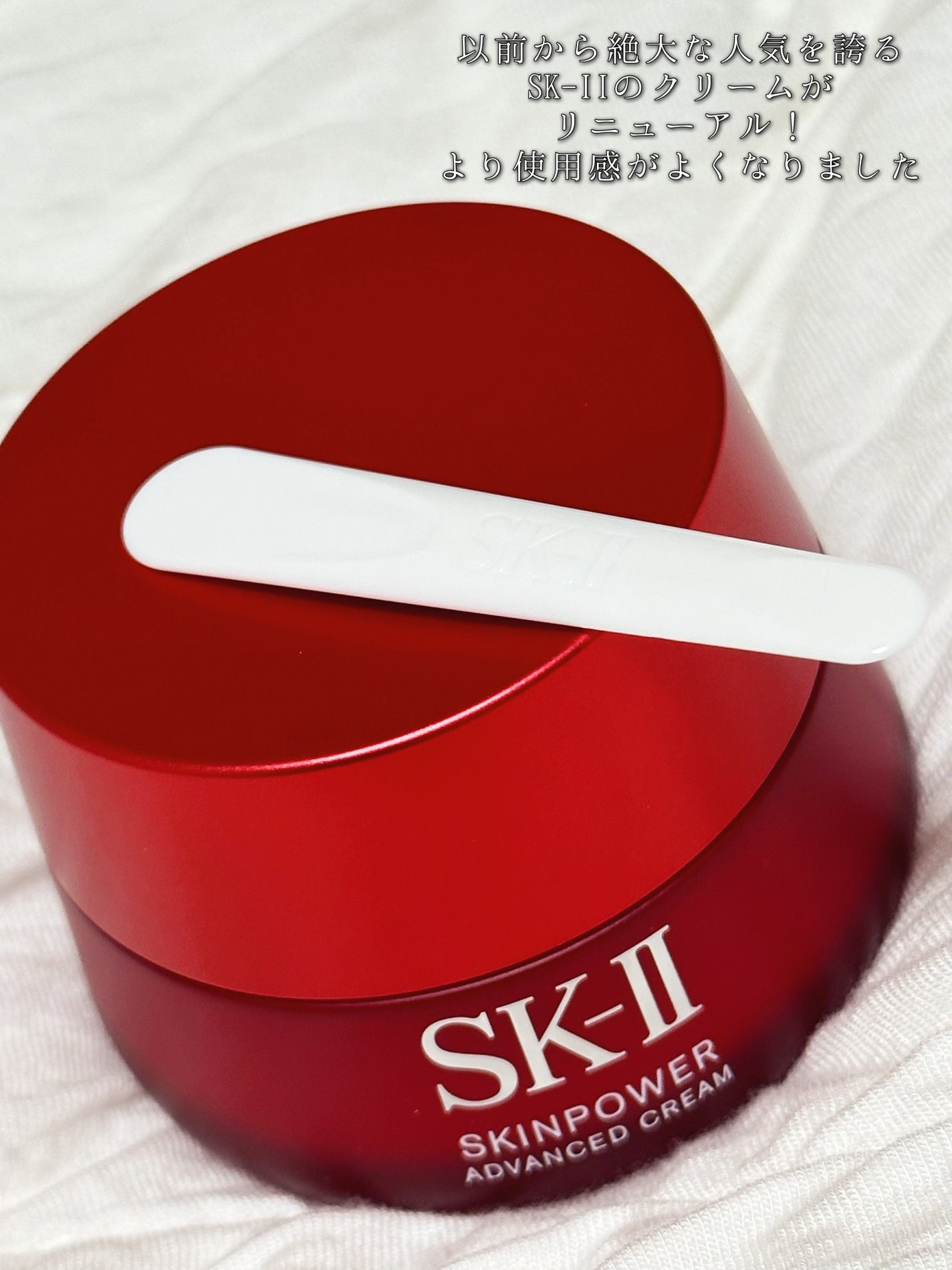 スキンパワー アドバンスト クリーム/SK-II/フェイスクリームを使ったクチコミ(2枚目)