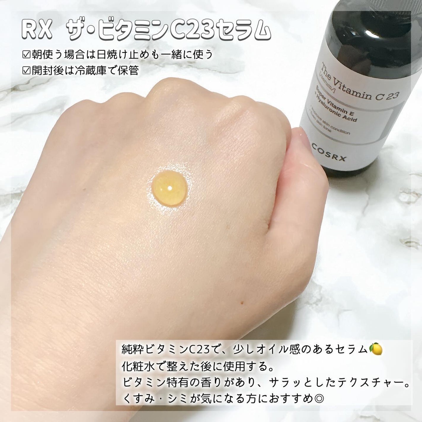 RXザ・ビタミンC23セラム/COSRX/美容液を使ったクチコミ(4枚目)