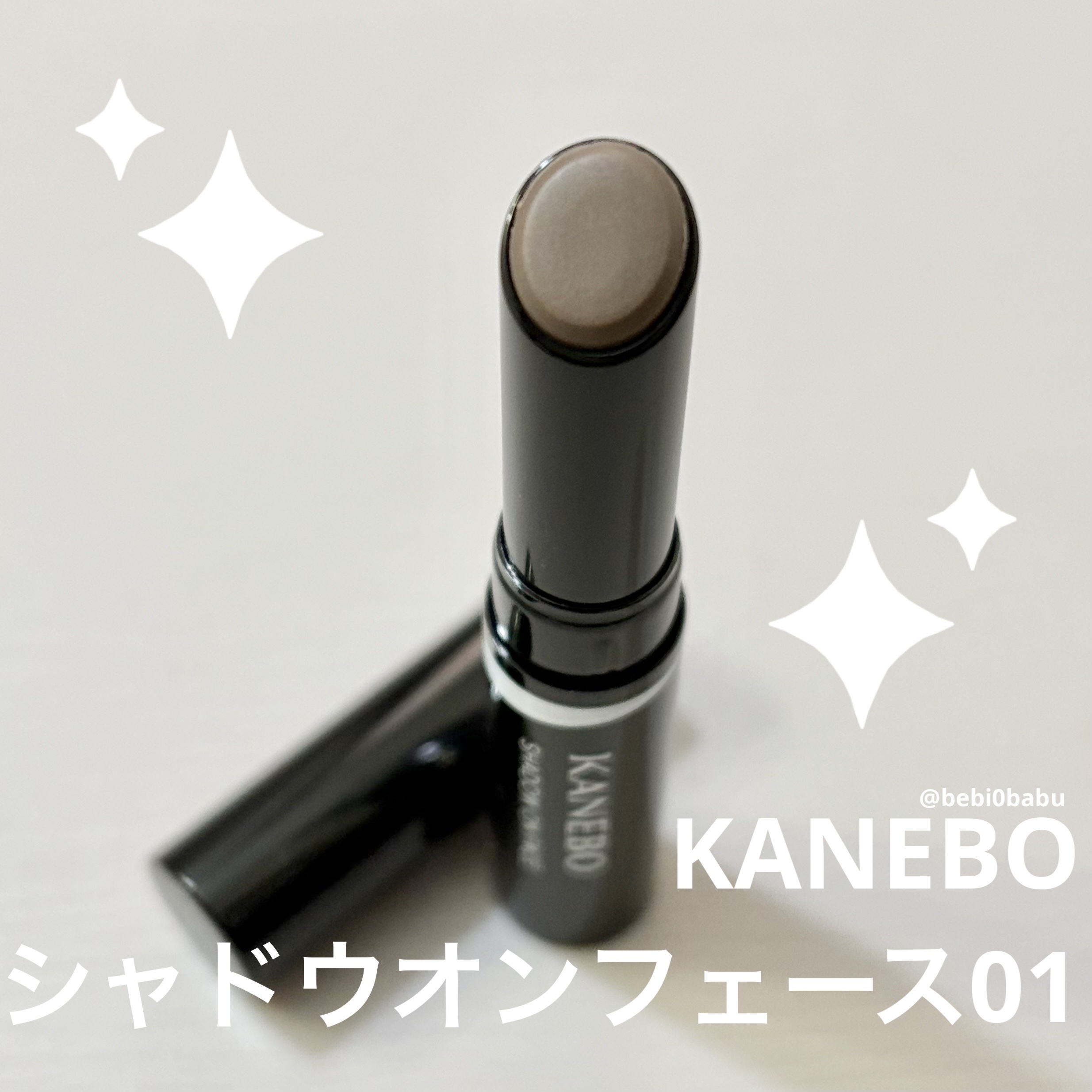 シャドウオンフェース/KANEBO/シェーディングを使ったクチコミ（1枚目）