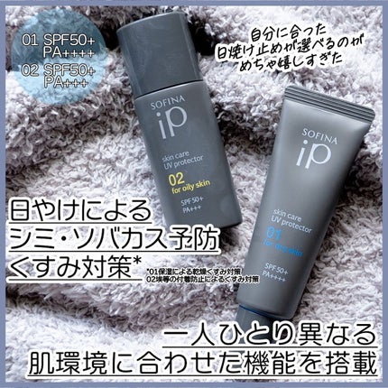 ソフィーナ iP スキンケアUV 01乾燥しがちな肌環境 SPF50+ PA++++/SOFINA iP/日焼け止めクリームを使ったクチコミ(2枚目)