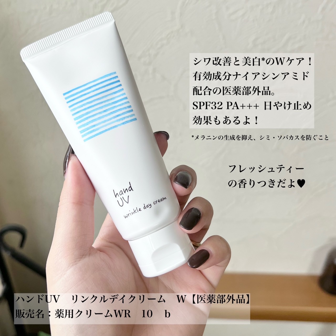 ハンド UV リンクルデイクリーム W/ナリスアップ/ハンドクリームを使ったクチコミ（2枚目）