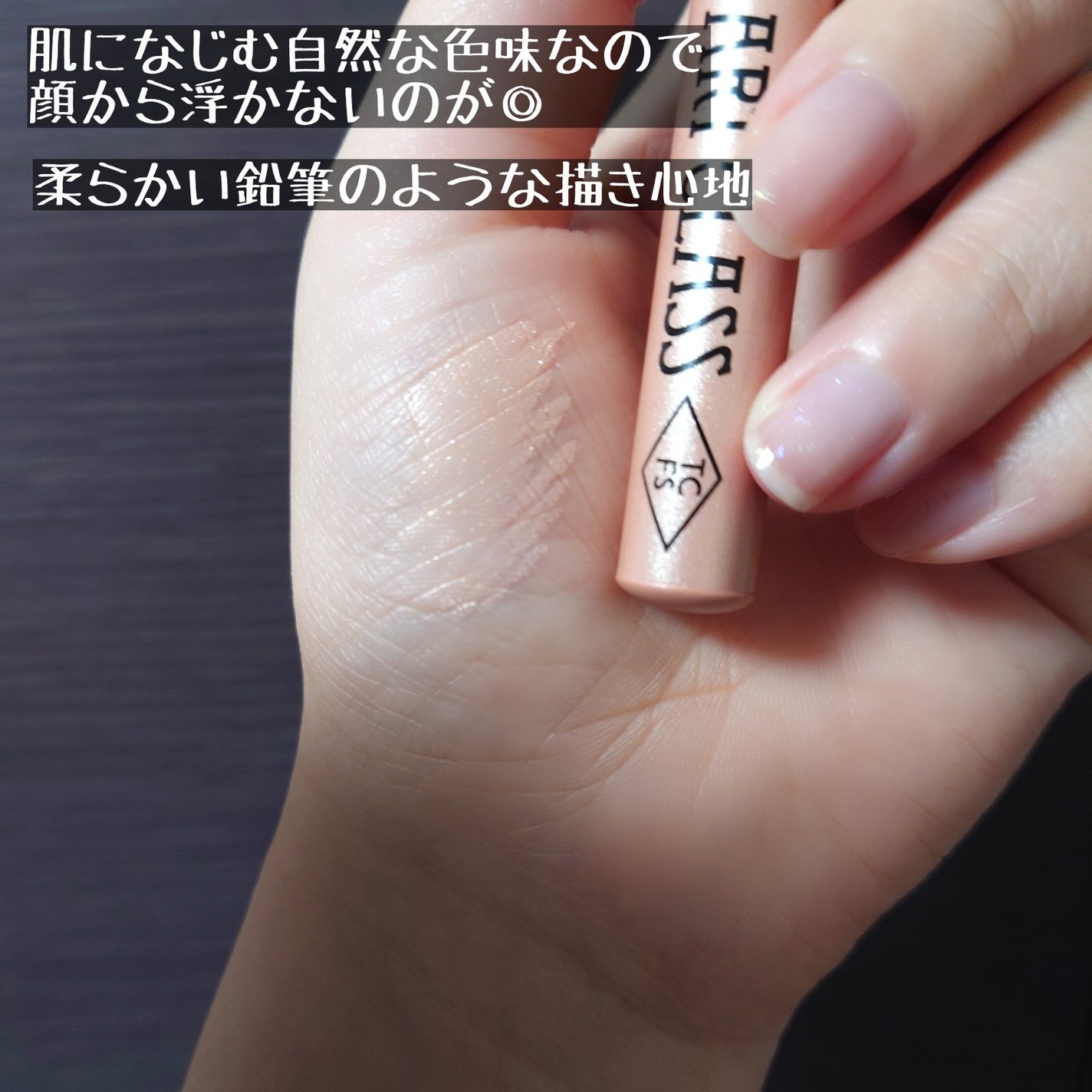 アートクラス フロッタージュペンシル/too cool for school/スティックアイシャドウを使ったクチコミ(2枚目)