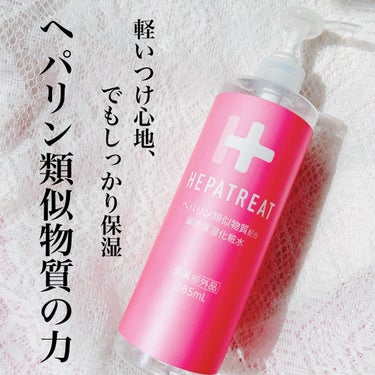 ヘパトリート 薬用保湿化粧水/ゼトックスタイル/化粧水を使ったクチコミ（1枚目）