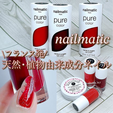 NM ピュアカラー/nailmatic/マニキュアを使ったクチコミ(1枚目)