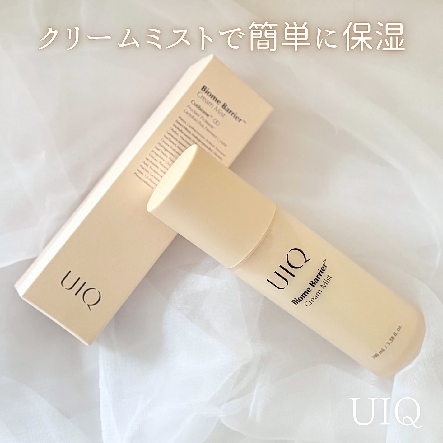 バイオームバリア クリームミスト/UIQ/ミスト状化粧水を使ったクチコミ(1枚目)