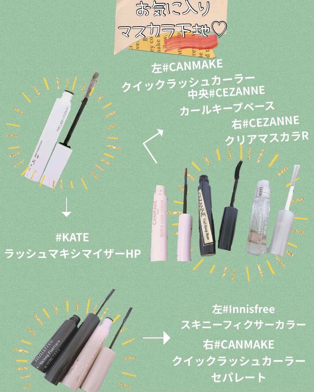 ラッシュマキシマイザーN/KATE/マスカラ下地を使ったクチコミ（1枚目）