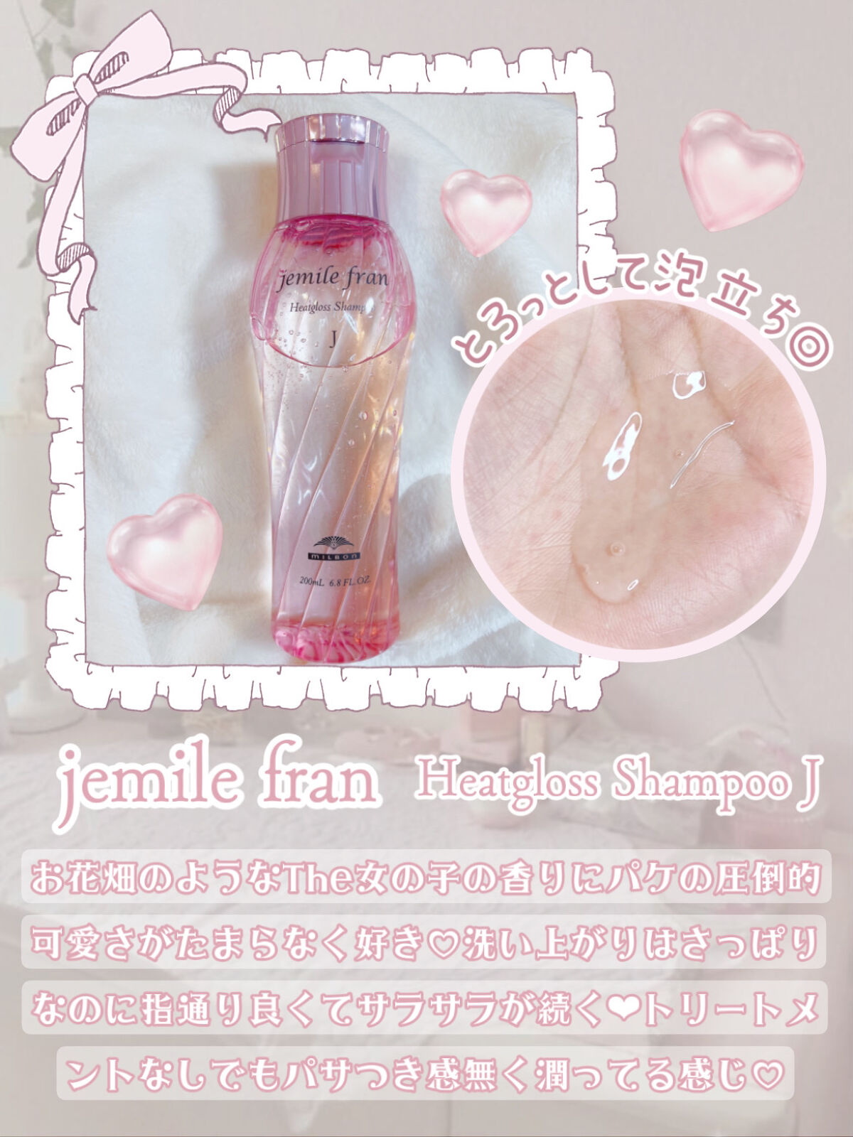 ジェミールフラン  ヒートグロスシャンプーＪ/ジェミールフラン/サロンシャンプーを使ったクチコミ（2枚目）