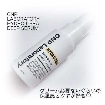 ハイドロセラディープセラム/CNP Laboratory/乳液を使ったクチコミ(1枚目)