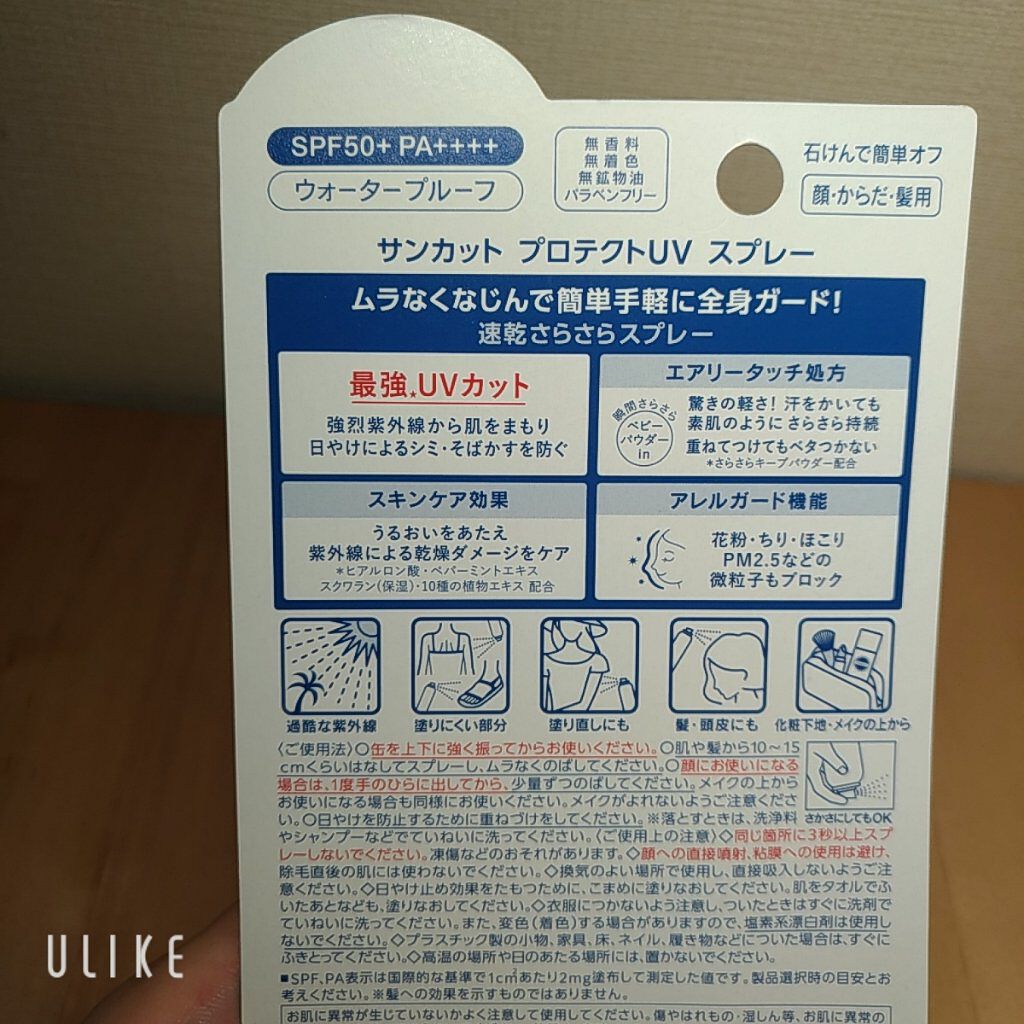 サンカットR プロテクトUV スプレー/サンカット®/日焼け止めミスト・スプレーを使ったクチコミ(3枚目)